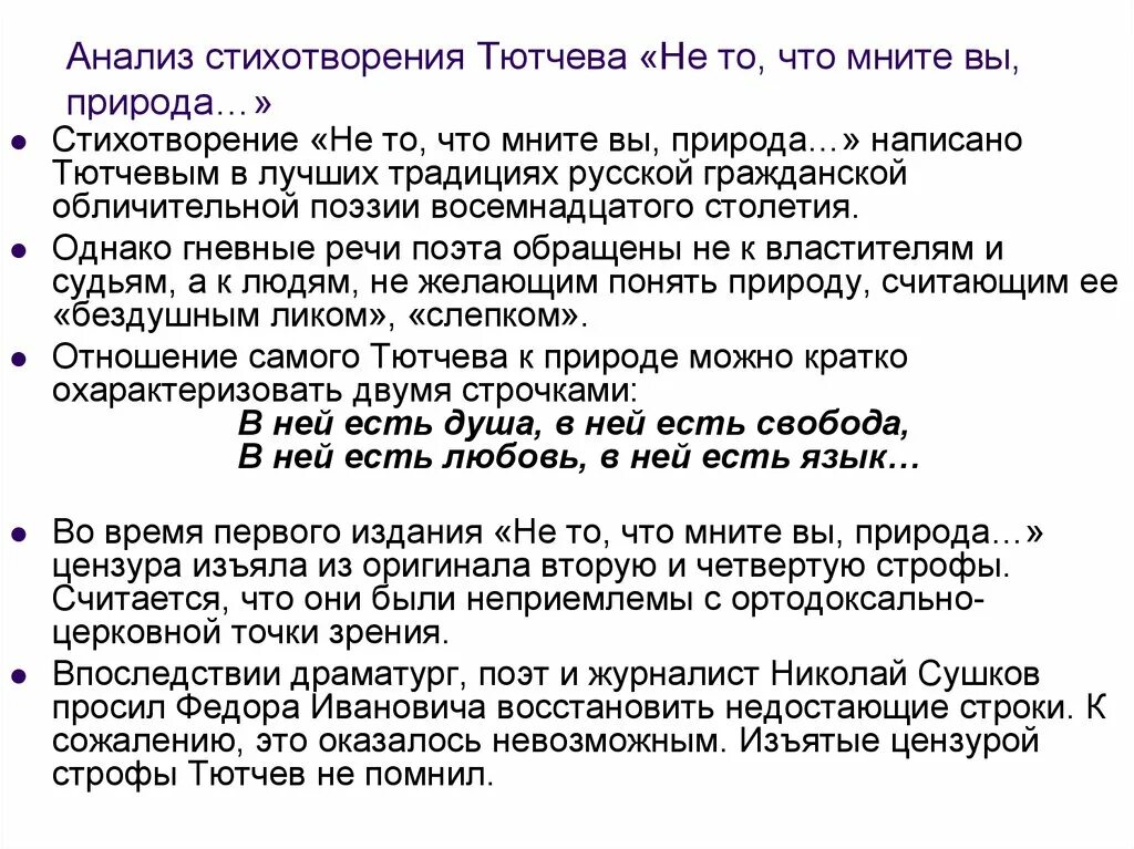 Стихотворение не то что мните тютчев. Анализ стихотворения Тютчева. Тютчев анализ стихотворения. Тютчев стихи анализ. Анализ поэзии Тютчева.