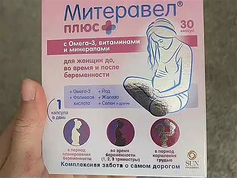 Митеравел для беременных. Митеровел витамины. митеравел витамины для беременных. митеравел омега. таблетки митеравел.