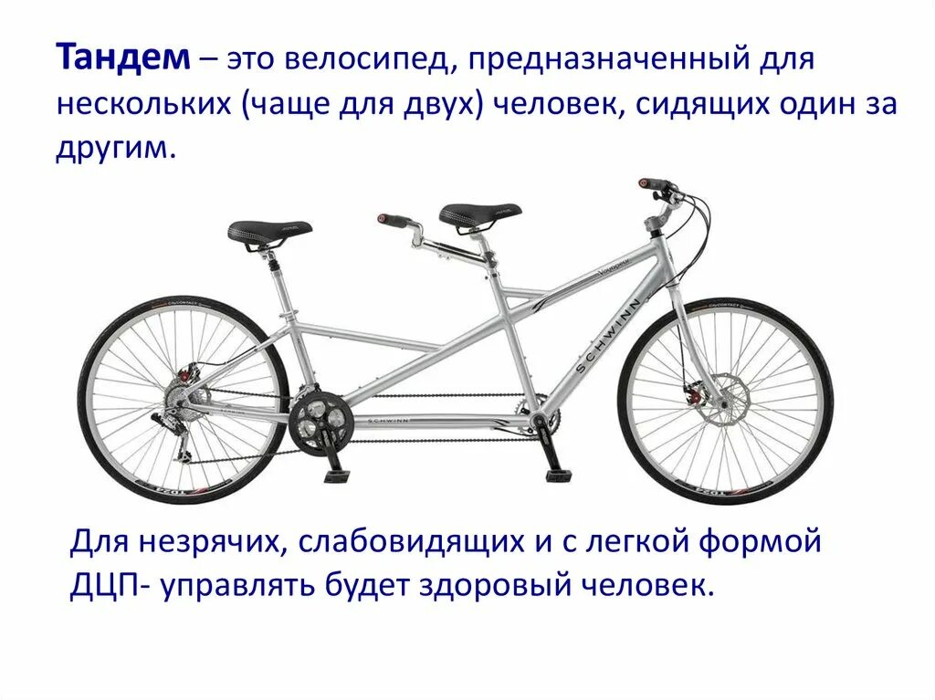 Что такое тандем простыми словами. Что такое тандем простыми словами