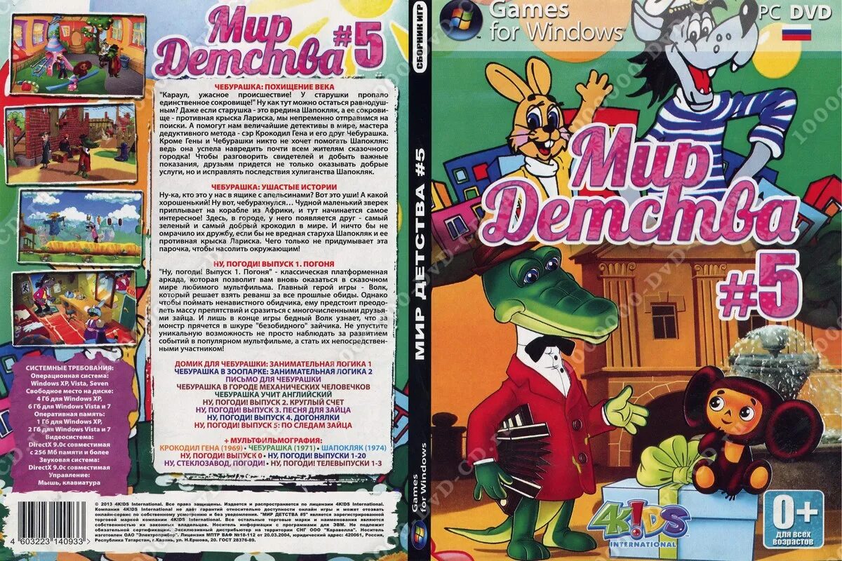 На диске 6 мультфильмов вчера. Антология DVD.