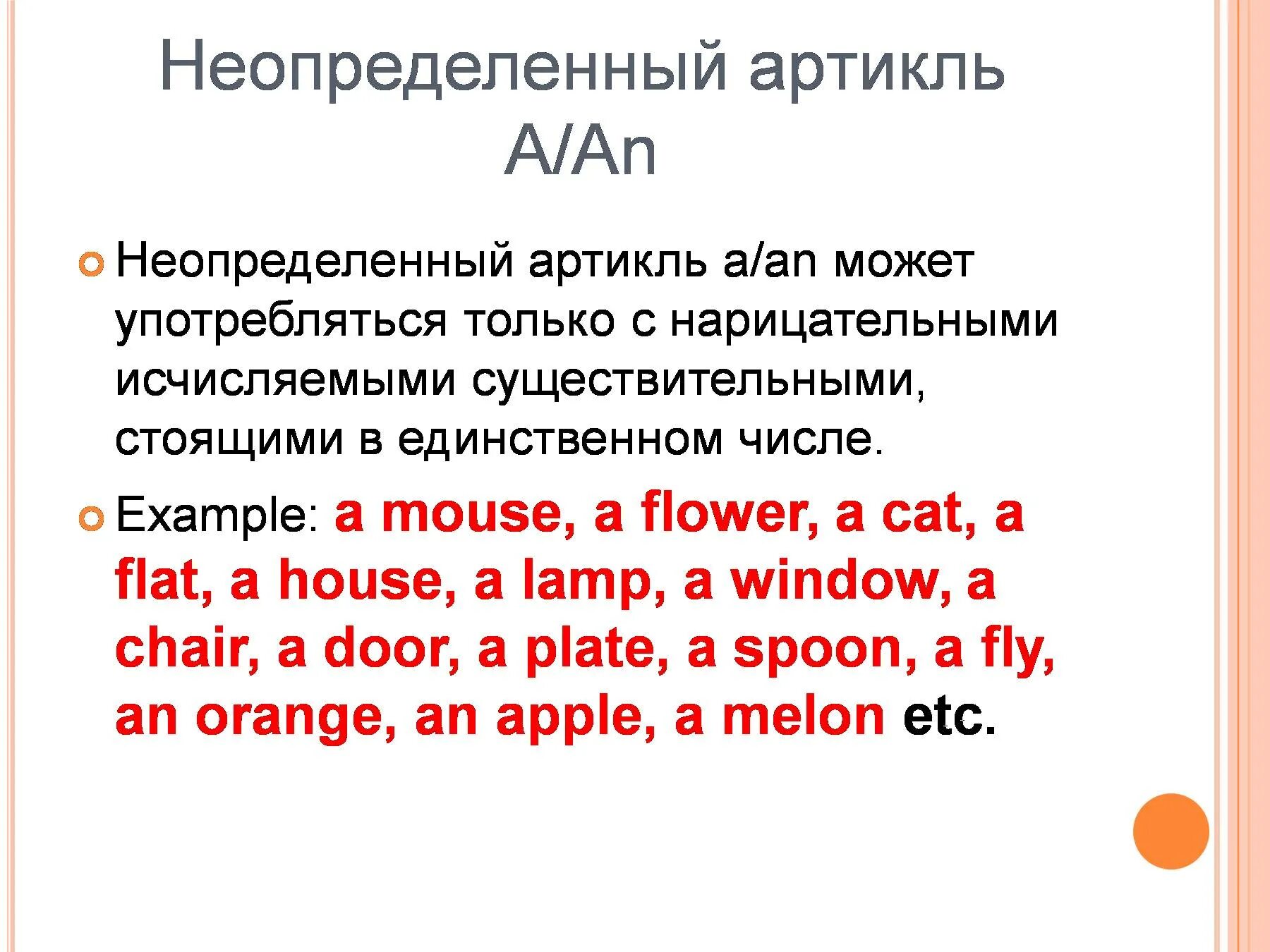 Определенные и неопределенные артикли в английском