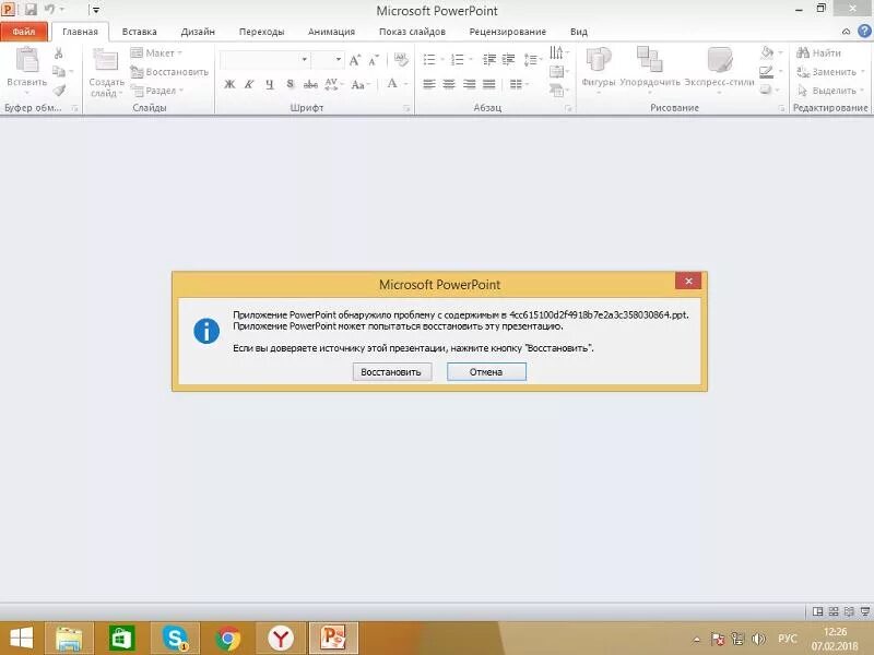 Не открывается презентация. Ошибка открытия презентации. Не открывается повер поинт. Не открывается презентация POWERPOINT. Почему не открывается открытие