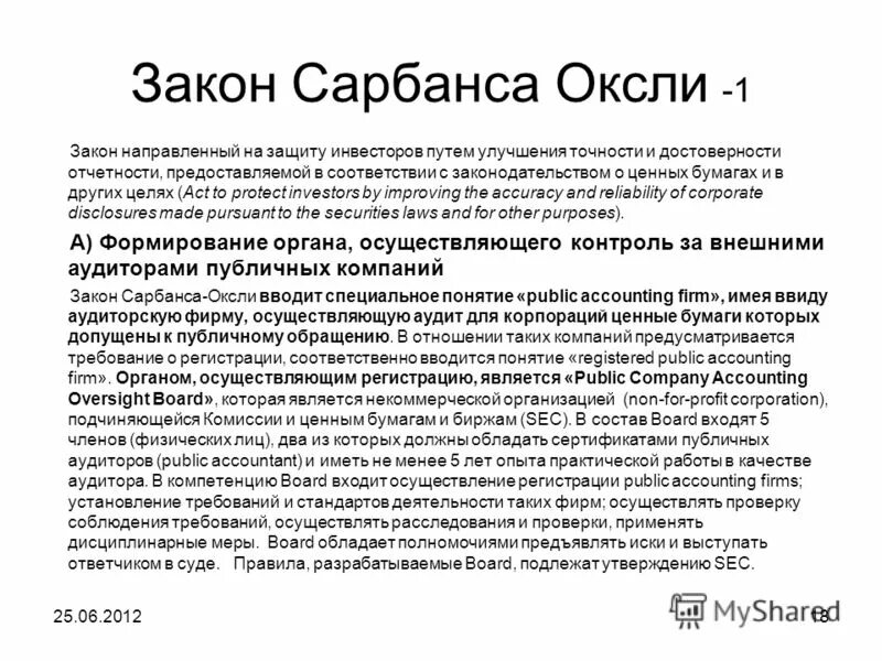 закон был направлен. как конкуренция влияет на развитие производства. особенности закона. закон рб. даты своды законов.