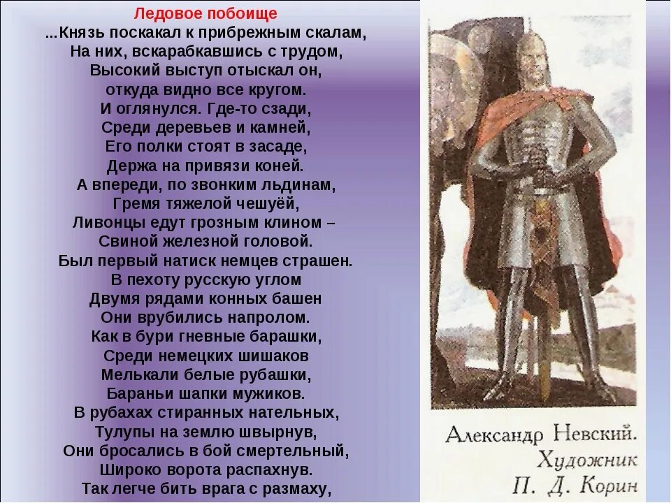 Из какого города прибыл русский князь упомянутый. Стихи об Александре Невском. Ледовое побоище стих.