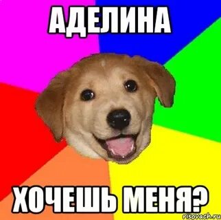 Про аделину