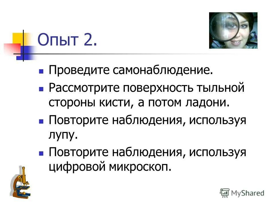 Проведите самонаблюдение рассмотрите под лупой тыльную. Рассмотрите под лупой тыльную поверхность кисти и кожу. самонаблюдение кожи. рассмотрите под лупой тыльную поверхность. рассмотрите под лупой тыльную поверхность кисти она.
