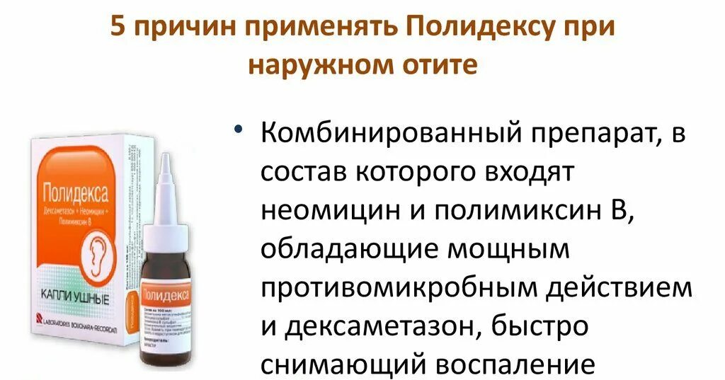 Чем лечить отит у взрослых
