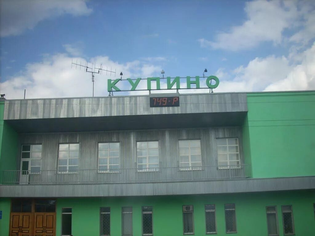 Станция купино. Вокзал купино. жд вокзал купино. станция купино новосибирская область.