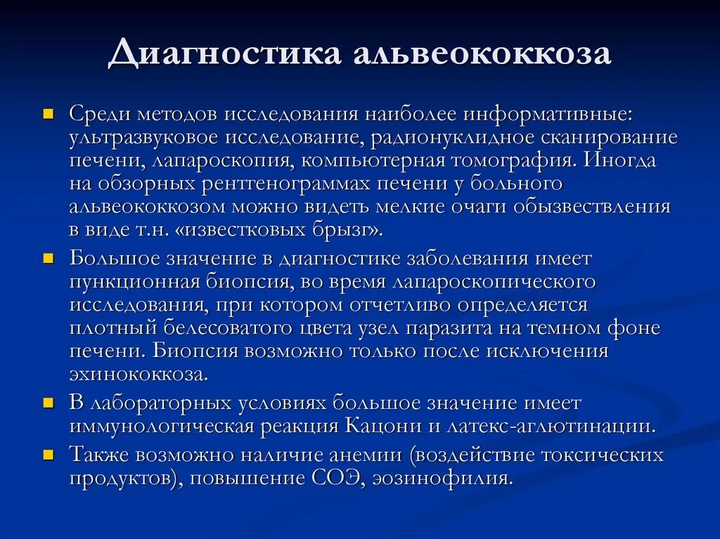 Какое наиболее информативное исследование