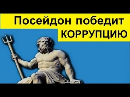 Гис посейдон сайт