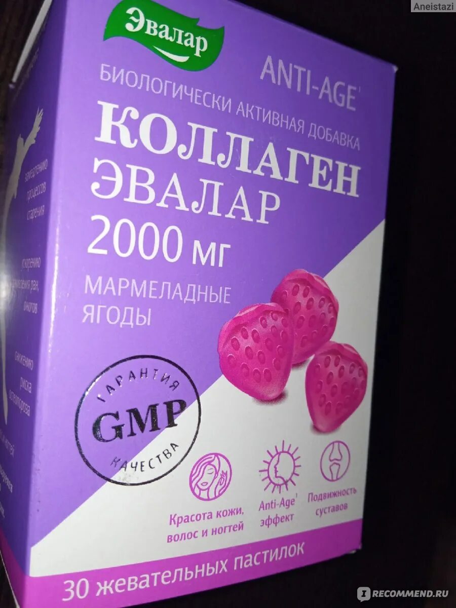 Коллаген эвалар 10000 мг. Коллаген мармеладные ягоды Эвалар. Коллаген Эвалар 2000мг. Коллаген Эвалар 2000. Коллаген с витамином с Эвалар.