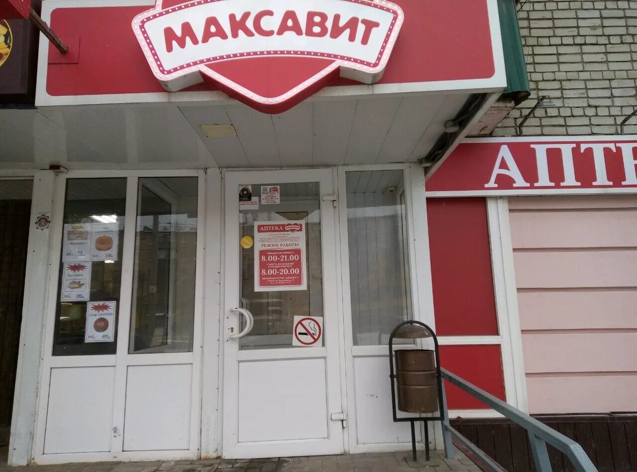 Максавит часы работы. Липецк, ул. Космонавтов .аптека Максавит. Максавит Липецк Космонавтов. Липецк Советская улица 68 Максавит. Ул. Космонавтов, д.17 Липецк.