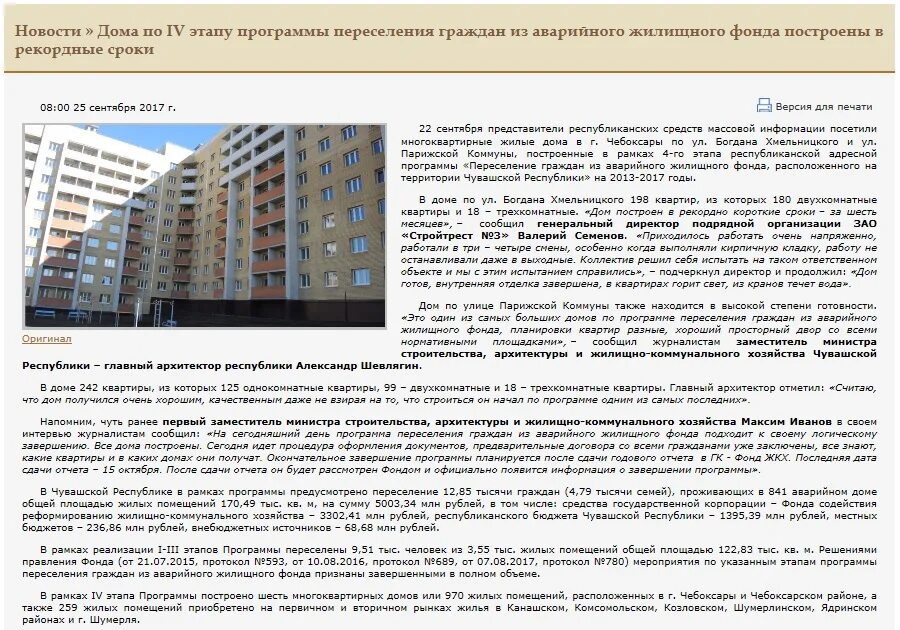 Программа старый дом. Расселение граждан из аварийного жилья. переселение из аварийных домов. расселение из аварийного жилья собственников. переселение из аварийного жилищного фонда.