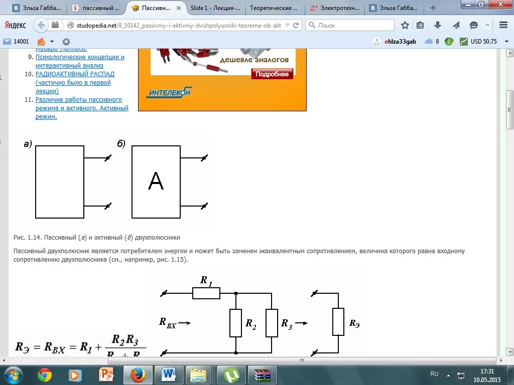 Входной импеданс для пассивного двухполюсника. Вольт-амперная характеристика активного и пассивного двухполюсников. Сопротивление пассивного двухполюсника. Входное сопротивление активного двухполюсника. Эквивалентная схема пассивного двухполюсника.