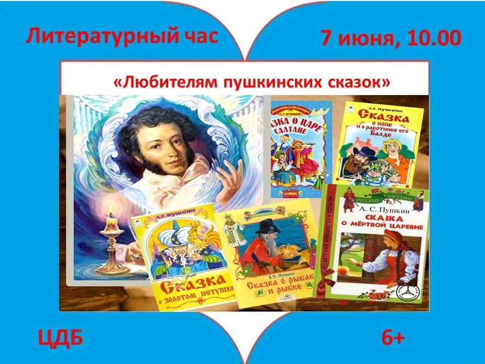 Литературные сказки Пушкина. Сказки Пушкина названия. Пушкинские сказки название. Сказки Пушкина называния. 3 короткие сказки пушкина