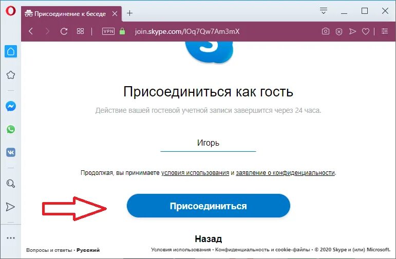 Присоединятся форум. Как присоединиться в скайпе по ссылке. Как присоединиться к беседе в скайпе по ссылке. Как присоединиться к конференции в скайпе. Как присоединиться к звонку в скайпе.