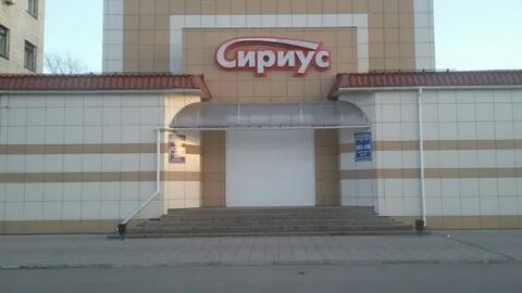 Сириус магазин