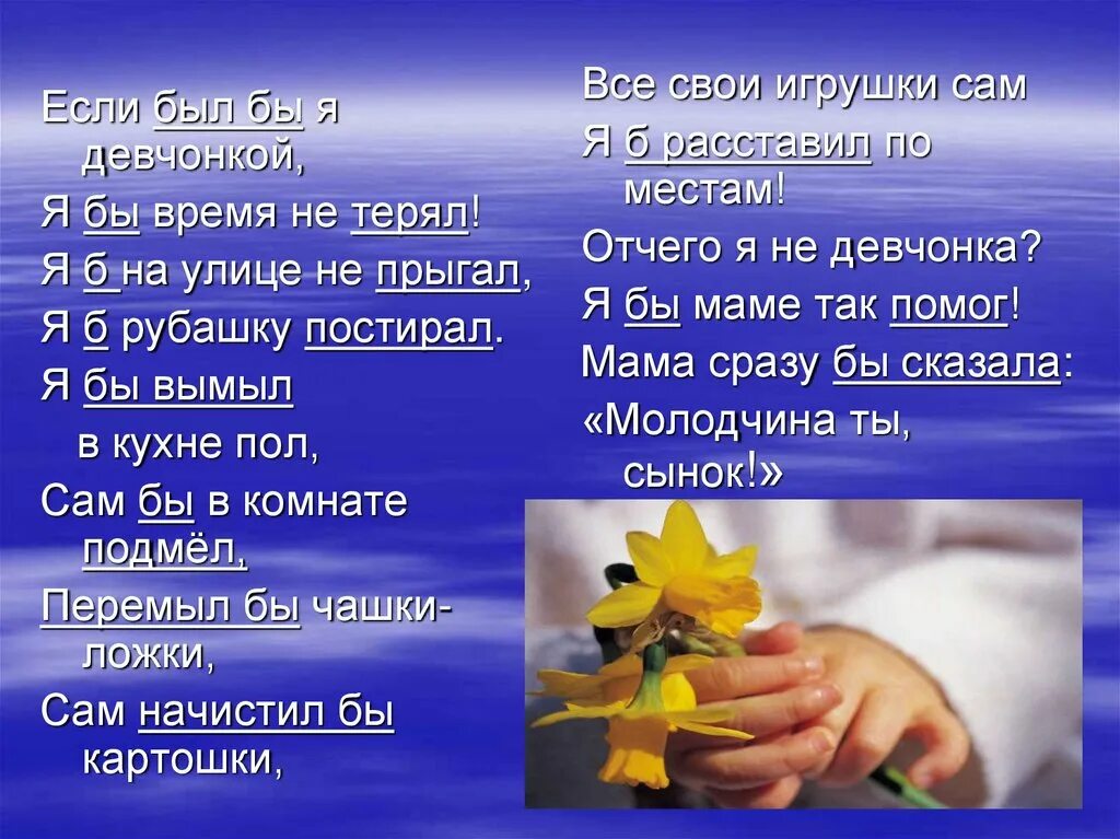 Если был бы я девчонкой пословица. Если был бы я девчонкой стих. если бы я был стихотворение. если был бы я девчонкой.... стих если бы я девчонкой.