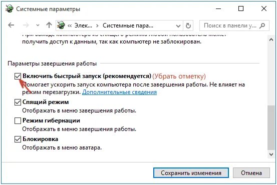 Параметры завершения работы. Параметры завершения работы Windows 10. Как включить параметры завершения работы. Как отключить быстрый запуск ПК.