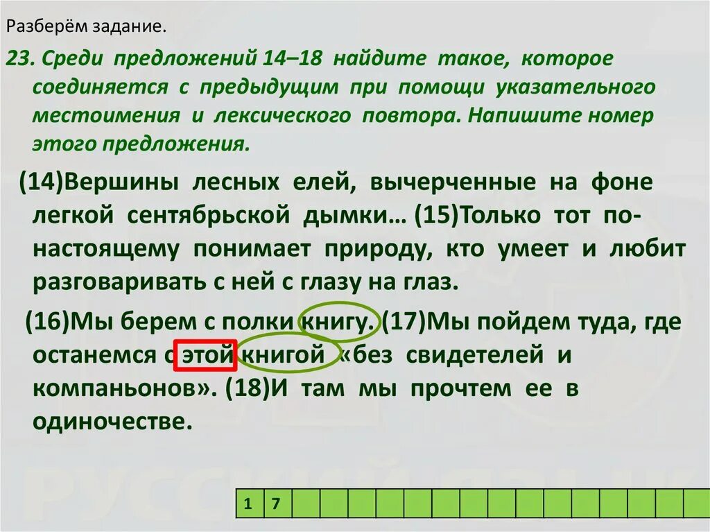 Среди предложений 37 45 притяжательное местоимение. Предложения связаны при помощи лексического повтора. Предложения связанные лексическим повтором. Предыдущим с помощью личного местоимения и лексического повтора. Предложение связанное с предыдущим с помощью личного местоимения.