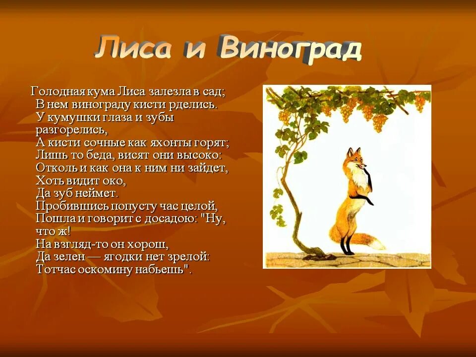 Видит око да зуб неймет басня. Басня Андреевича Крылова лисица и виноград. Басни Ивана Андреевича Крылова лисица и виноград. Лиса и виноград басня Крылова. Басня Ивана Андреевича лисица и виноград.