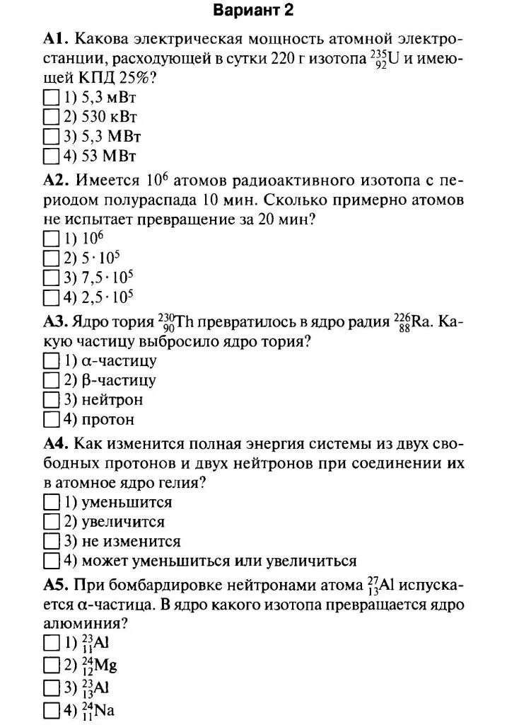 Тест 19 физика 9 класс. Контрольно-измерительные материалы по физике 9 класс. Тест 19 КИМЫ тема строение атома и атомного ядра. Строение атома подготовка к тесту. Тест 19 математика