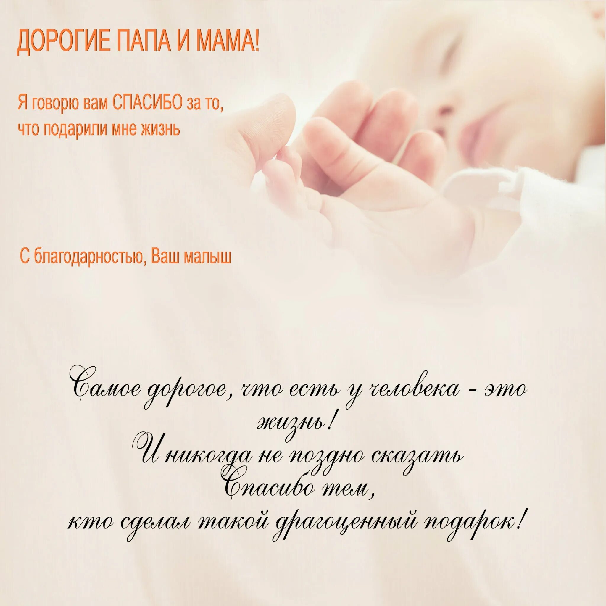 Спасибо за жизнь родителям. Акция спасибо за жизнь. Благодарю за жизнь родителям. Открытка благодарность родителям. Поздравление маме слова благодарности