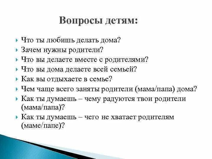 5 вопросов для интервью. Вопросы для детей. Интересные вопросы для детей. Вопросы для ребенка в беседе. Какие вопросы задать ребенку.