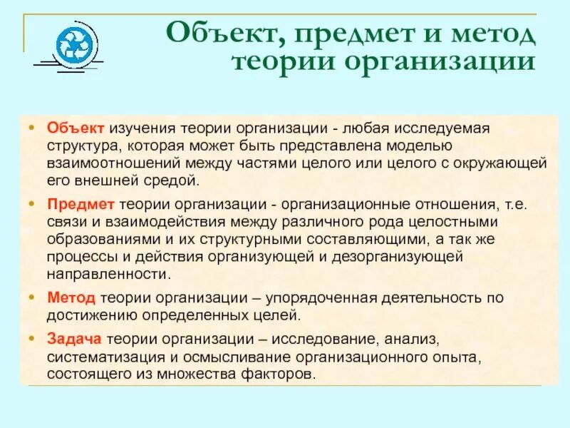 Модели теорий организаций. Цели и задачи теории организации. Подходы в теории организации. Предмет изучения теории организации. Объект теории организации пример.