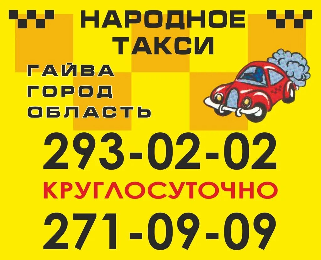 Номер телефона такси народное. Номер такси. Народное такси. Такси Пермь номера. Народное такси номер.