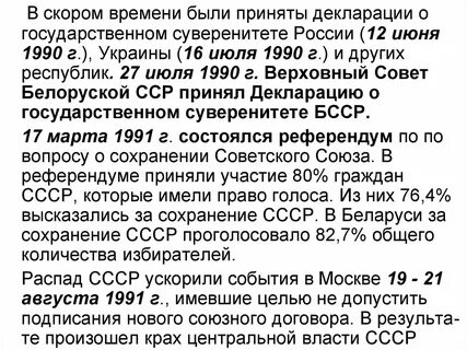 Когда была принята декларация государственном суверенитете рсфср