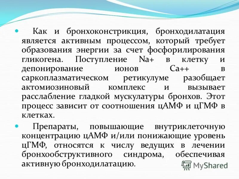 бронходилататоры длительного действия при хобл. бронходилатация. бронходилатация это. бронходилатация это. ингаляционные бронходилататоры препараты.