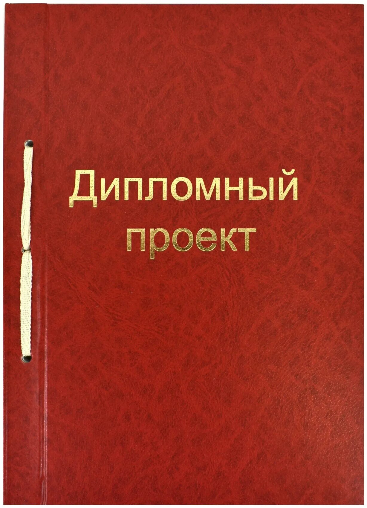 дипломная папка