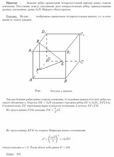 Высота правильной четырехугольной призмы это