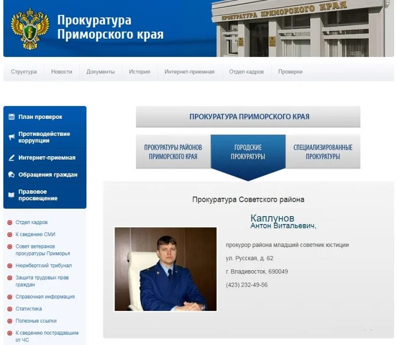 Письмо в прокуратуру ростовской области. Номер прокуратуры г. Фамилия имя отчество прокурора. Номер телефона прокуратуры москвы. Номер прокуратуры г.