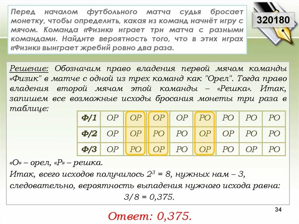 Команда а должна сыграть три матча. Перед началом футбольного матча. Перед началом футбольного матча судья. Перед началом футбольного матча судья бросает монету чтобы. Команда физик играет три матча с разными командами.