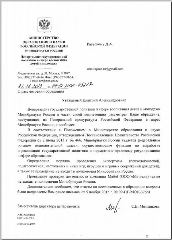 Образец запроса в Министерство культуры РФ. Пример обращения в Министерство образования РФ. Заявление в Министерство образования образец. Сайт министерства образования жалобы