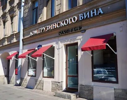 Грузинская кухня на невском проспекте