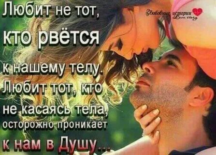 Горе тому кто любил только тела