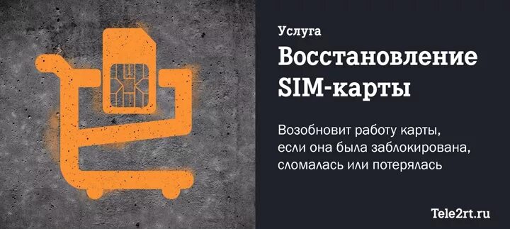 Сим теле2 без интернета. Восстановить SIM-карту tele2. Восстановление сим теле2. Сломанная сим карта теле2. Как восстановить симку теле2.