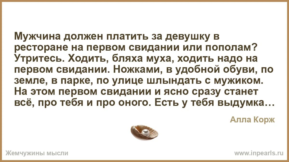 Парень должен платить за девушку. Должен ли парень платить за девушку. Счет пополам на свидании. Парень должен оплачивать. Почему я должен оплачивать