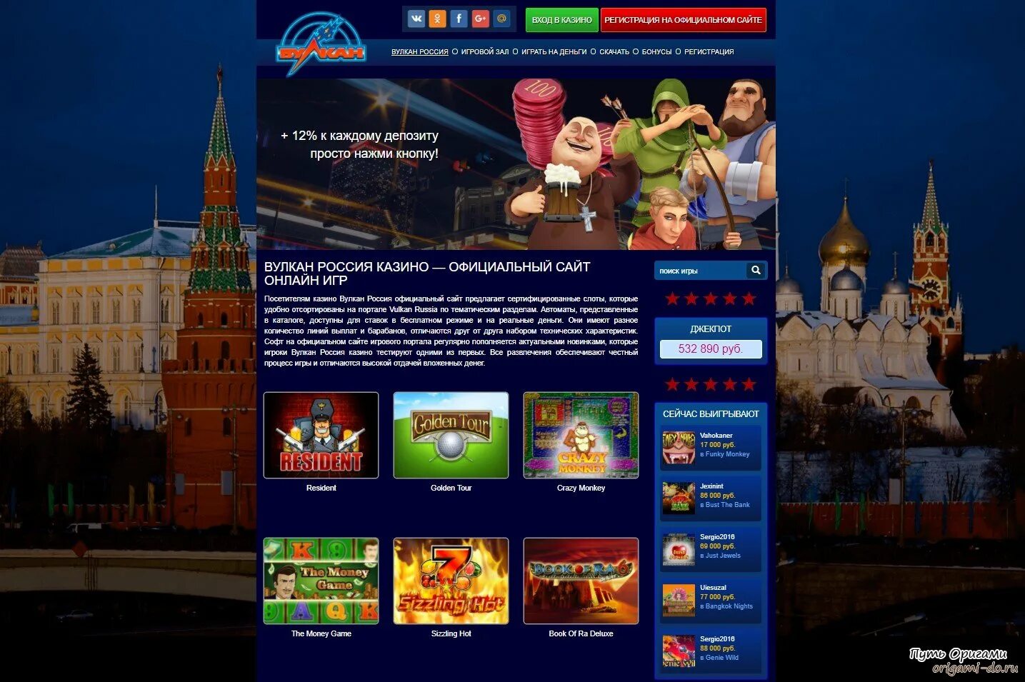 Casino russia вулкан россия. Казино вулкан Россия. Вход в казино. Картинки казино вулкан Россия.