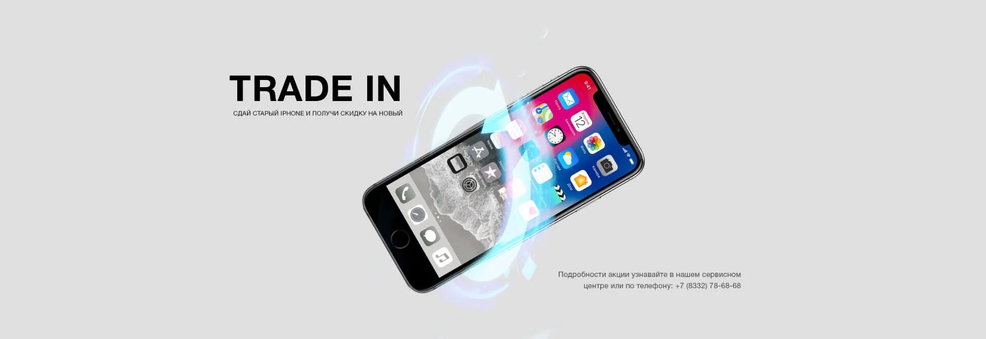 Трейд ин смартфонов днс. Trade in смартфонов. trade in смартфонов apple. трейд ин айфон.