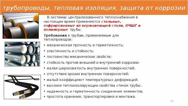 Защита обеспечивается применением двойной или усиленной изоляции. Требования к теплоизоляции трубопроводов. Технология нанесения изоляции труб. Типы изоляция тепловых сетей. Нанесение изоляции на трубопровод.