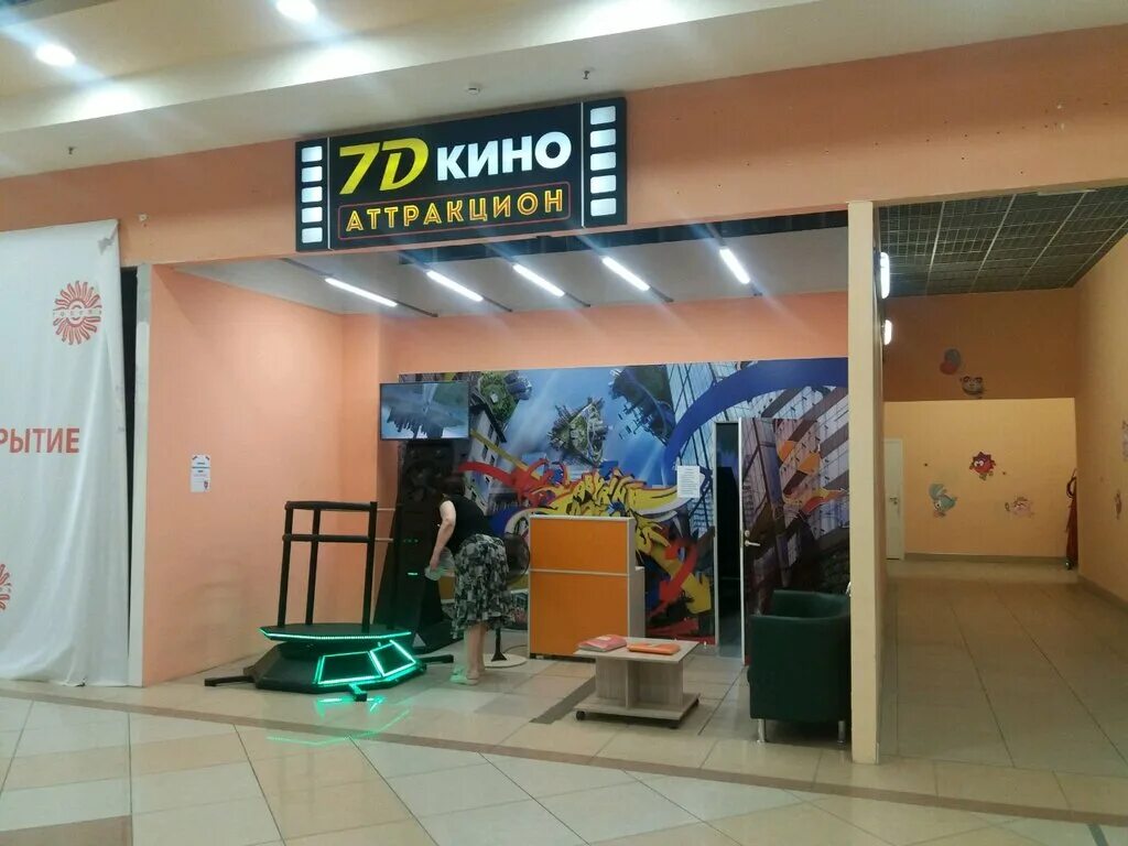 Кинотеатр в тополе. Семь д кинотеатр. Кинотеатр 7д в Москве. 7 D кинотеатр в Москве. 7d Cinema кинотеатр.