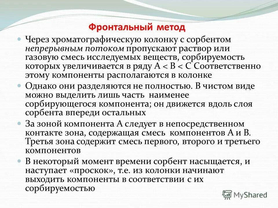 Методы фронтальный поточный. Фронтальный метод работы. Фронтальный вид работы. Фронтальный метод работы. Формы и методы обучения.
