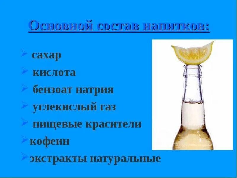 Глюкоза углекислый газ вода. Бензоат натрия и углекислый ГАЗ. Углекислый ГАЗ И кислота. Бензоат натрия в газировке. Углекислый ГАЗ В пищевой.