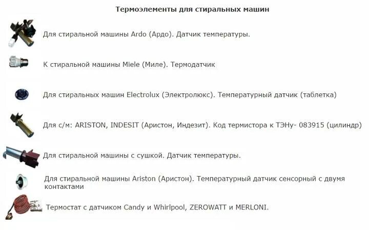 Датчик температуры стиральной машинки. Сопротивление датчика температуры стиральной машины LG. Сопротивление датчика температуры стиральной машины Индезит. Сопротивление датчика температуры стиральной машины. Датчик температуры Аристон стиральная машина.