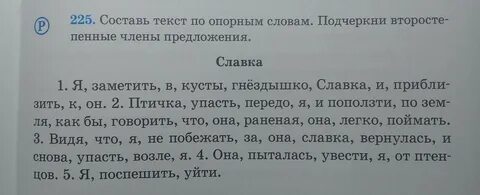 Составь предложения используя опорные слова