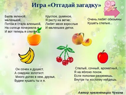 Загадки про фрукты и ягоды